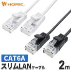 スリム LANケーブル 2m CAT6A 10Gbps対応 ブラック/ホワイト ツメ折れ防止 カテゴリ6A UTPケーブル 極細 細い 200cm LC20-108SB LC20-120SW