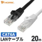 LANケーブル 20m CAT6A 10Gbps対応 ブラック/ホワイト ツメ折
