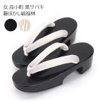 下駄 女性用 レディース 浴衣 小紋 着物 桐下駄 下駄痛くない「女 高小町 黒サバキ　藤ぼかし縞福林」ヒール 黒塗り台 老舗履物専門店