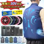 空調作業服 バッテリーファンセット 空調ベスト 空調ウェア 2025 19V 25V 30V 40V ファン付きベスト エアコン服 空調作業着 冷却服 大風量