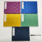 御朱印ホルダー しっかり収まる60ポケット 見開きサイズ ポケット 御朱印帳 御朱印ファイル 書き置き ファイル型御朱印帳 御朱印帳 切り絵