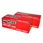 【2個セット】ピットワーク　HIDバルブ D2R  AY080-30007