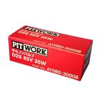 ピットワーク　HID キセノンバルブ D2S  AY080-30008