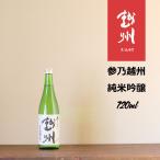 参乃越州　720ml