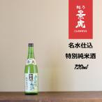 越乃景虎 名水仕込 特