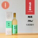 越乃寒梅　梅酒　720ml