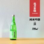 越乃寒梅 純米吟醸 浹(