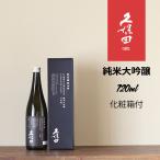  Kubota дзюнмаи сакэ большой сакэ гиндзё 720ml