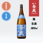 越乃景虎 龍 生酒 1.8L