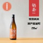  журавль . специальный дзюнмаи сакэ Seto производство самец блок огонь inserting 720ml