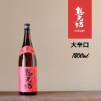 想天坊大辛口1.8Ｌ