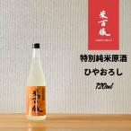 米百俵特別純米原酒ひやおろし720ml