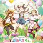 もふもふえん／『アイドルマスター　ＳｉｄｅＭ』ＴＨＥ　ＩＤＯＬＭ＠ＳＴＥＲ　ＳｉｄｅＭ　ＳＴ＠ＲＴＩＮＧ　ＬＩＮＥ−１３　もふもふえん
