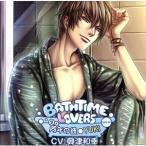 興津和幸／Ｂａｔｈｔｉｍｅ　ｌｏｖｅｒｓ　ＶＯＬ．０１　同年（タメ）の彼　ＹＵＫＩ