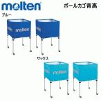 モルテン  ｍｏｌｔｅｎ  折りたたみ式 ボールかご 　背高　高さ103cm　BK0023 ( BK20H )　バレーボール 　バスケット　キャリーケース付き　