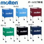 モルテン ｍｏｌｔｅｎ 折りたたみ式 ボールかご 背低 高さ86cm BK0021 (BK20HL) バレー バスケット キャリーケース(ネーム加工)代金込み