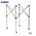 モルテン ｍｏｌｔｅｎ 折りたたみ式 支柱　BK20HS　103cm 背高 バレーボール バスケット 　