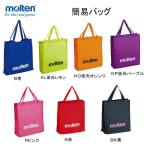 モルテン  ｍｏｌｔｅｎ 　簡易バッグ　ポリエステル　 NL　　メール便送料無料