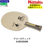 nitakNittaku настольный теннис ракетка акустический G-REVISION.. для she-k рука 5 листов . доска 
