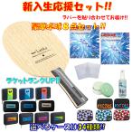 ★豪華8点セット★ 卓球 ラケットセット ラティカ ニッタク Nittaku 初心者 入門 新入生 貼り合わせてお届け!! 新入部員