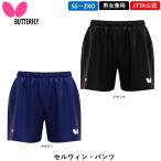  бабочка BUTTERFLY настольный теннис одежда cell wing брюки легализация одежда форма Япония настольный теннис ассоциация легализация настольный теннис брюки 