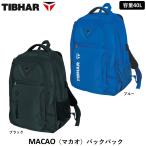 TIBHAR ティバー 卓球 バッグMACAO（マカオ）バックパック 40L 遠征 リュック