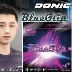 DONIC ドニック ブルーグリップJ1 攻撃用 テンション 裏ソフト 張継科 卓球ラバー 卓球