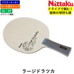 nitakNittaku настольный теннис Large ракетка Large гонг tsuka настольный теннис ракетка Large мяч внешний карбоновый 