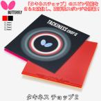 BUTTERFLY бабочка настольный теннис Raver takineschop2 обратная сторона soft склеивание . настольный теннис Raver 