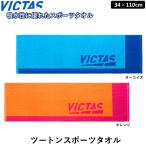 VICTAS корзина для рыбы tas настольный теннис двухцветный спорт полотенце спорт полотенце 
