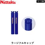 Nittakunitak настольный теннис сеть Large полный колпак настольный теннис сеть Large мяч 