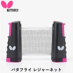 BUTTERFLY бабочка настольный теннис сеть поддержка бабочка отдых сеть настольный теннис сеть поддержка уличный 