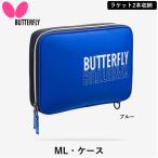 BUTTERFLY бабочка настольный теннис ракетка кейс ML* кейс настольный теннис ракетка кейс 2 шт место хранения 