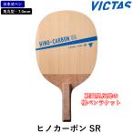VICTAS ビクタス 卓球ラケット ヒノカーボン SR  (角丸型） 卓球 ラケット 日本式ペン カーボン 7.0mm