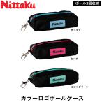 ニッタク Nittaku 卓球 カラーロゴボールケース ボール ケース 3個収納
