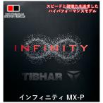  настольный теннис Raver Infinity MX-P TIBHARti балка обратная сторона soft вращение серия напряжение INFINITY MX-P