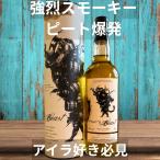 ピーツビースト 700ml Peat's Beast スモーキーウイスキー シングルモルト スコッチウイスキー ウイスキー ギフト 熨斗対応