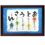 父の日 プレゼント お父さん 感謝が伝わるメッセージ額 人気商品 誕生日 人気商品 ランキング