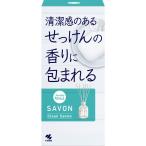 サワデー香るスティック SAVON(サボン) 清潔感のあるクリーンサボンの香り 芳香剤 部屋用 本体 70ml ルームフレグランス