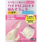 手で切って使える ハイドロコロイ