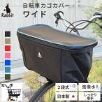 自転車 前カゴカバー ラビット ワイド 前かご 2段式 日本製 かわいい うさぎ ブラックベース