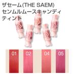 the SAEM ザセム センムルムースティント[口紅,8g] 韓国コスメ 韓国化粧品