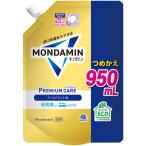 【メーカー在庫あり】 314512 アース製薬(株) アース 洗口液 モンダミン プレミアムケア ゴールドミント つめかえ950ml HD店