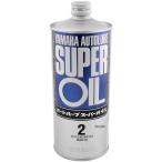 4521407044146 90793-30121 Yamaha оригинальный Autolub super 1 литров 2ST HD магазин 