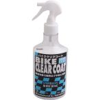 【メーカー在庫あり】 #129 モータウン MOTOWN バイククリアコート 280ml HD店