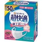 【メーカー在庫あり】 579594 ユニ・チャーム(株) ユニ・チャーム 超快適マスク 極上耳ごこち 小さめ50枚入 HD店