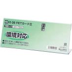 【メーカー在庫あり】 CC-20 CC20  オープン工業(株) OP PETカード立 CC型 CC-20 HD店