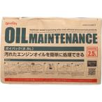 【即納】 8813 エーモン ポイパック 廃油処理 紙袋タイプ 2.5L HD店