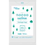 【メーカー在庫あり】 CN41 日本サニパック(株) サニパック NOCOO(ノクー) 45L雑色半透明 10枚 HD店