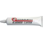 【メーカー在庫あり】 HAMMER-GRS HAMMERGRS  ハンマーキャスター(株) ハンマー キャスター用 グリス HD店